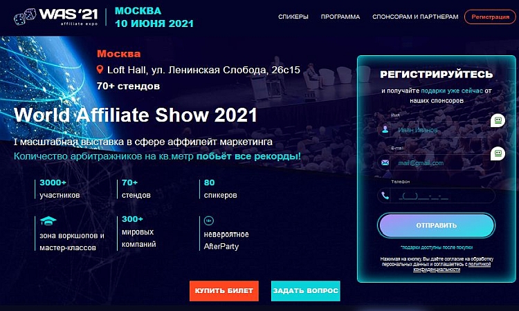    World Affiliate Show 2021