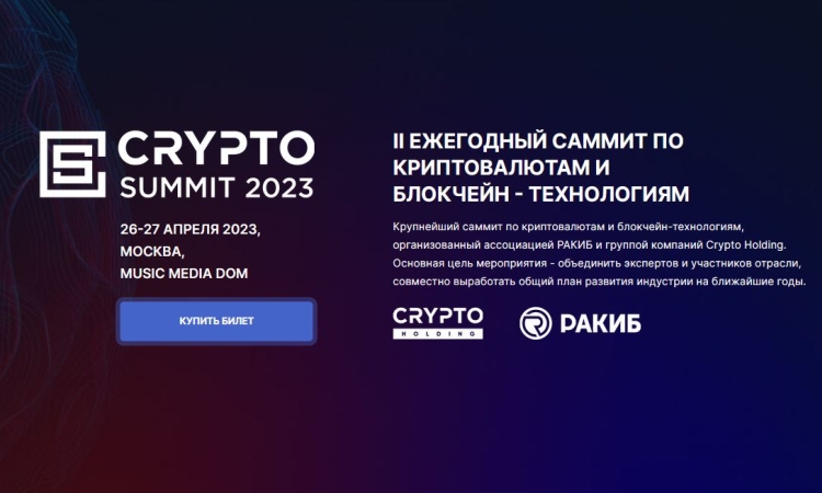 Crypto Summit 2023:      
