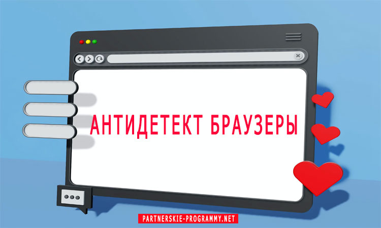 Лучшие антидетект браузеры 2023 года для вебмастеров
