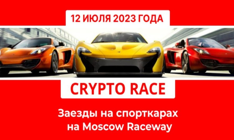    Crypto Race 2023  12 