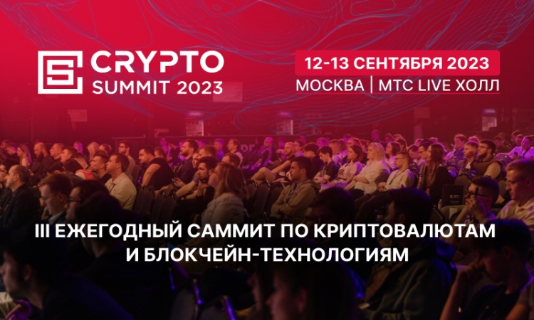 6000   12-13   Crypto Summit 2023