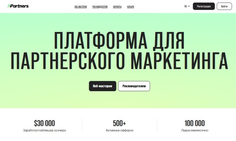 CPA сеть X-Partners: все топовые вертикали