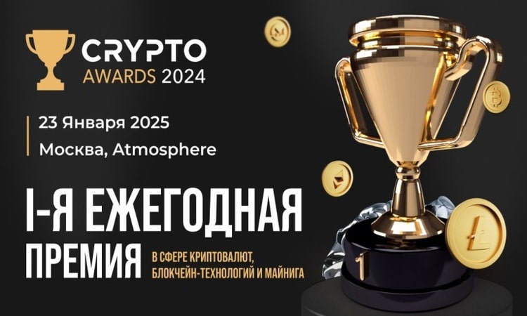 Crypto Awards 2024