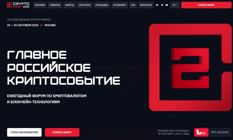VII Crypto Summit 2025 -  24  25   