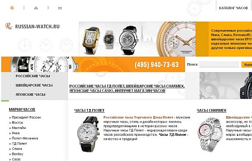 RUSSIAN WATCHES -   
