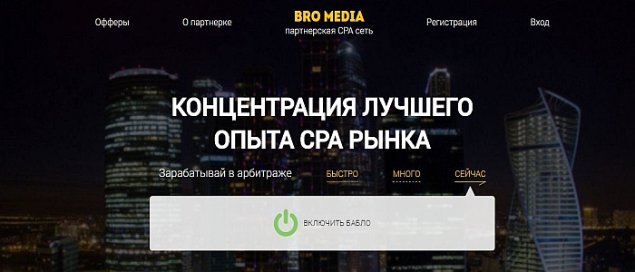 Bromedia -  CPA 2016